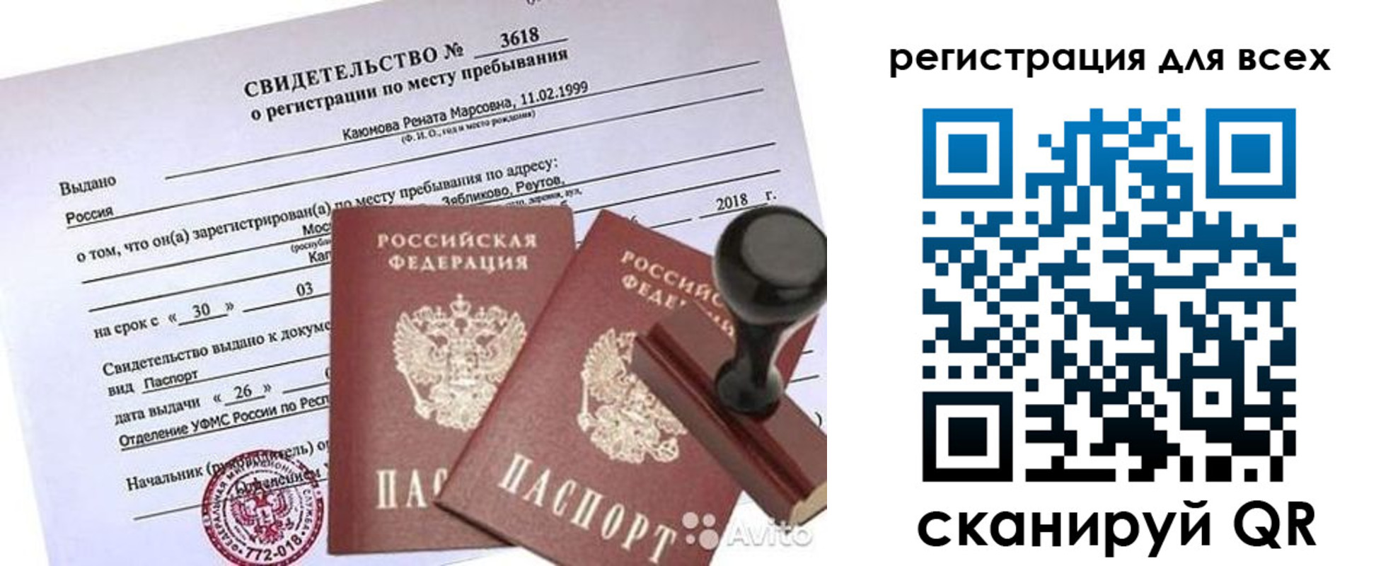 прописка регистрация в Волгодонске